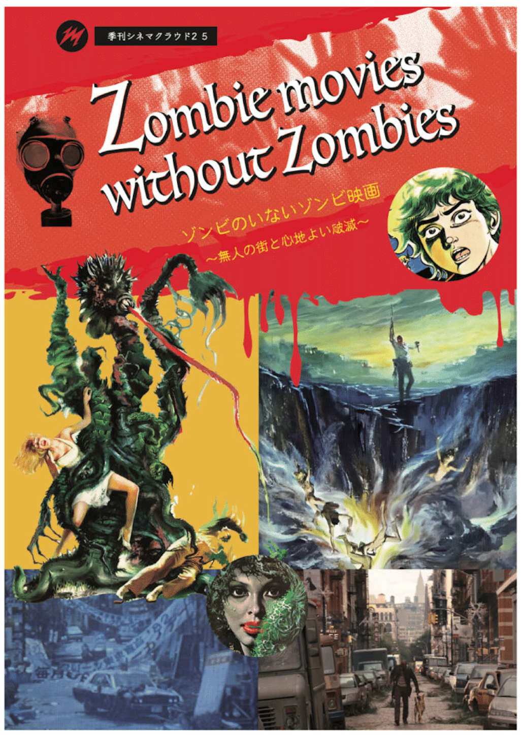 マックスヘッドルーム 劇場公開版 マットフリューワー カルト アートオブノイズ 2024年12月17日発売!! 徹底的な現地取材と資料収集で今解き明かされる