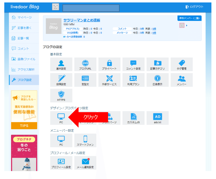 特典付き】ライブドアブログでまとめサイトの作り方を0から徹底解説