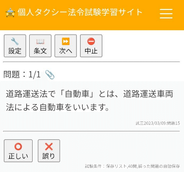 個人タクシー法令試験問題集　令和7年7月17日試験問題集原本となります 個人タクシー法令試験問題集最新法令試験問題 2024-25年版