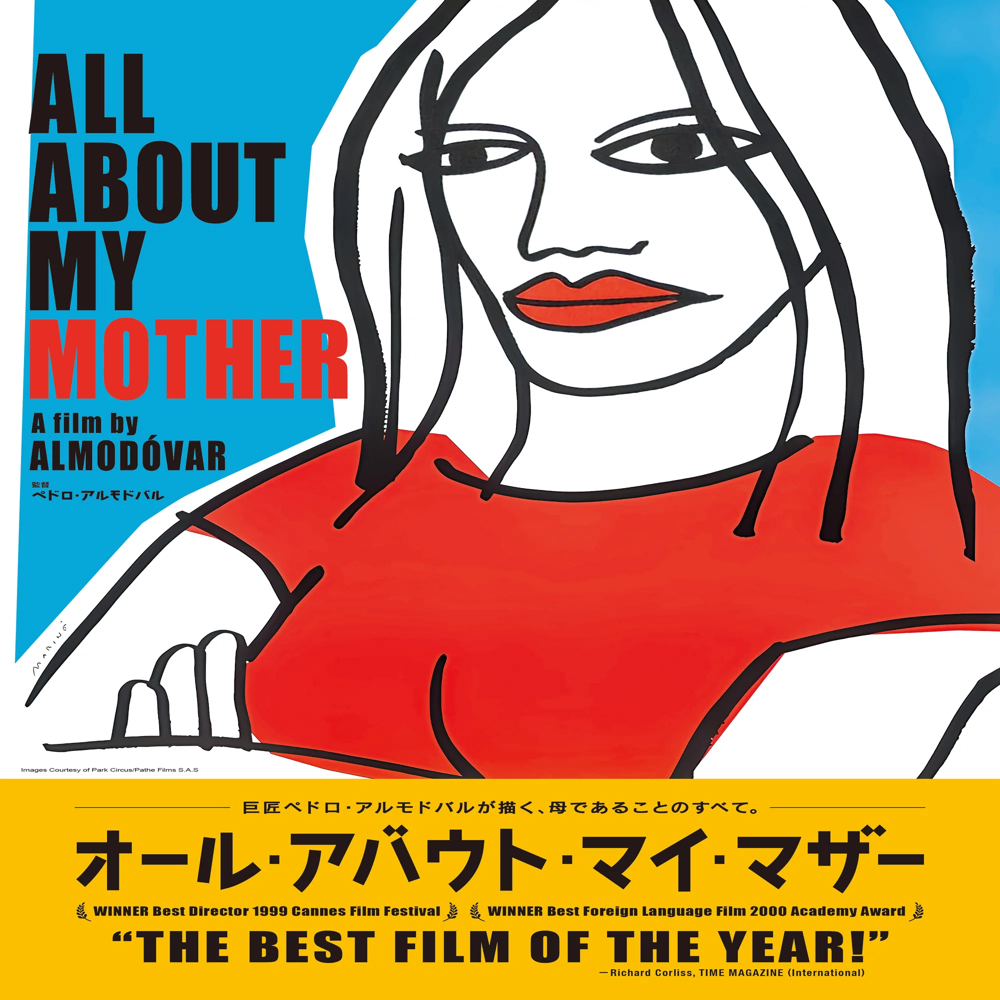 きょうとシネマクラブ〉vol.4 - 『オール・アバウト・マイ・マザー 