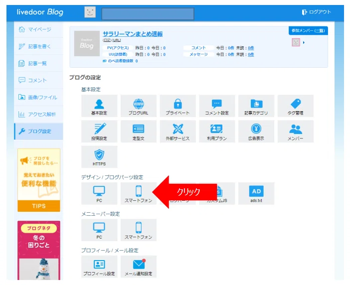 【ひろ☆プロフ必須】まとめ購入ページ702 749 特典付き】ライブドアブログでまとめサイトの作り方を0から徹底解説
