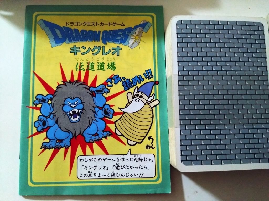 ドラクエのカードゲーム『キングレオ』を発掘したので開けてみた