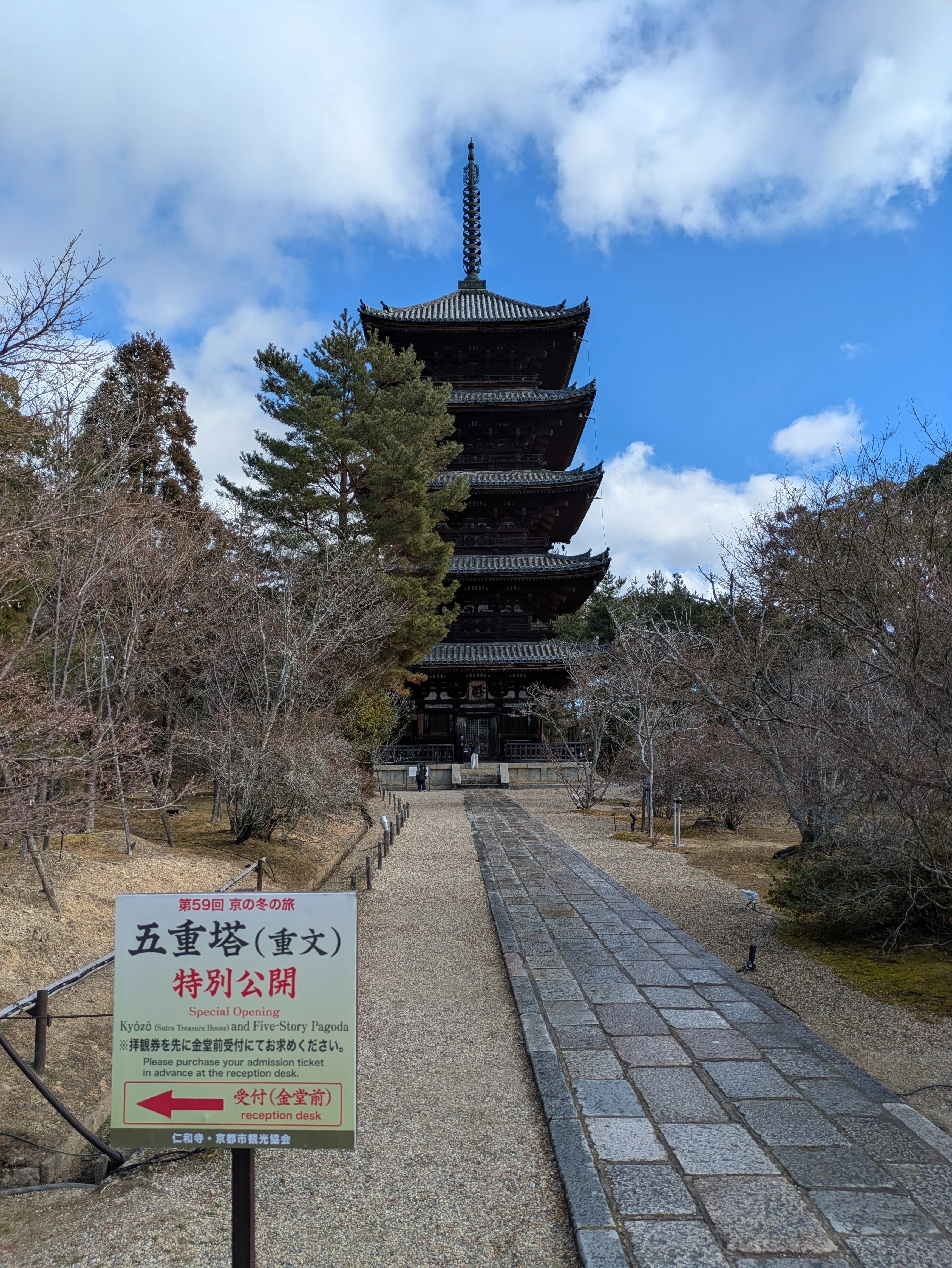 仁和寺へ 五重塔 経蔵｜ぽっかw