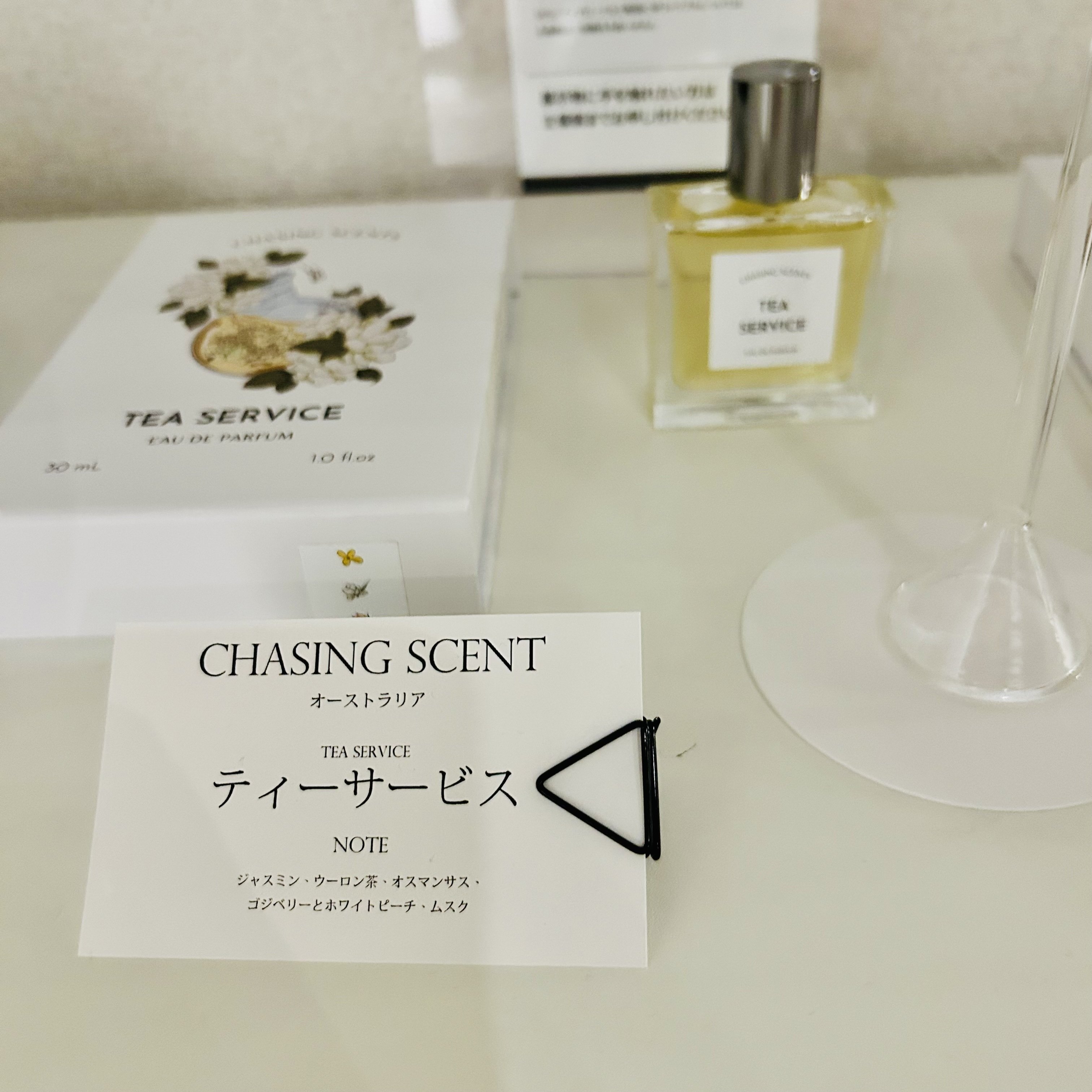 香水イベント「香跡万里」レポ 2025/1/25(土) @表参道｜スジャータ