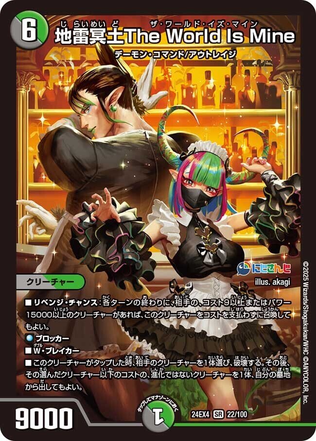 にじ！にじ！にじさんじ！MAX!【デュエル・マスターズ】【異次元