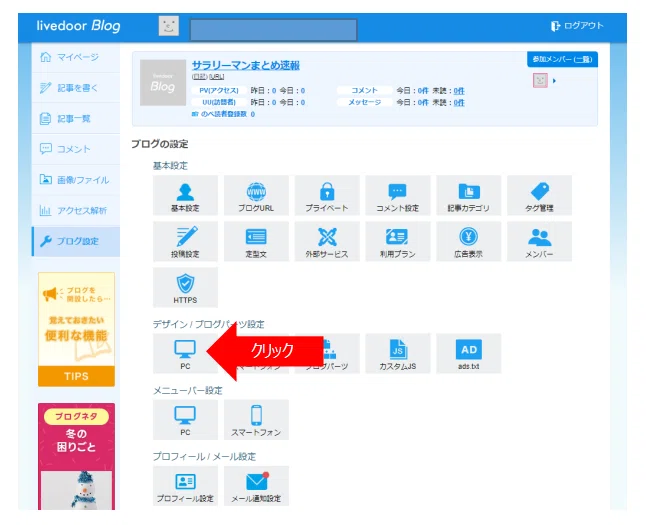 特典付き】ライブドアブログでまとめサイトの作り方を0から徹底解説