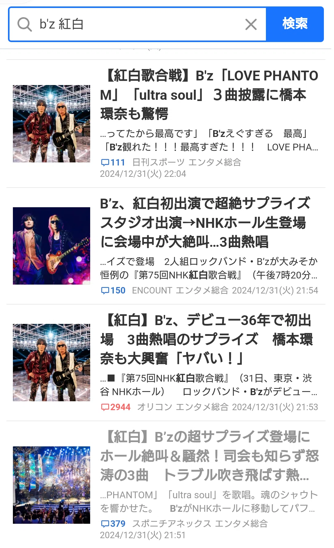 コンプ多数！ 紅白生写真1 B'zの紅白盛り上がりは「演出」｜Y M