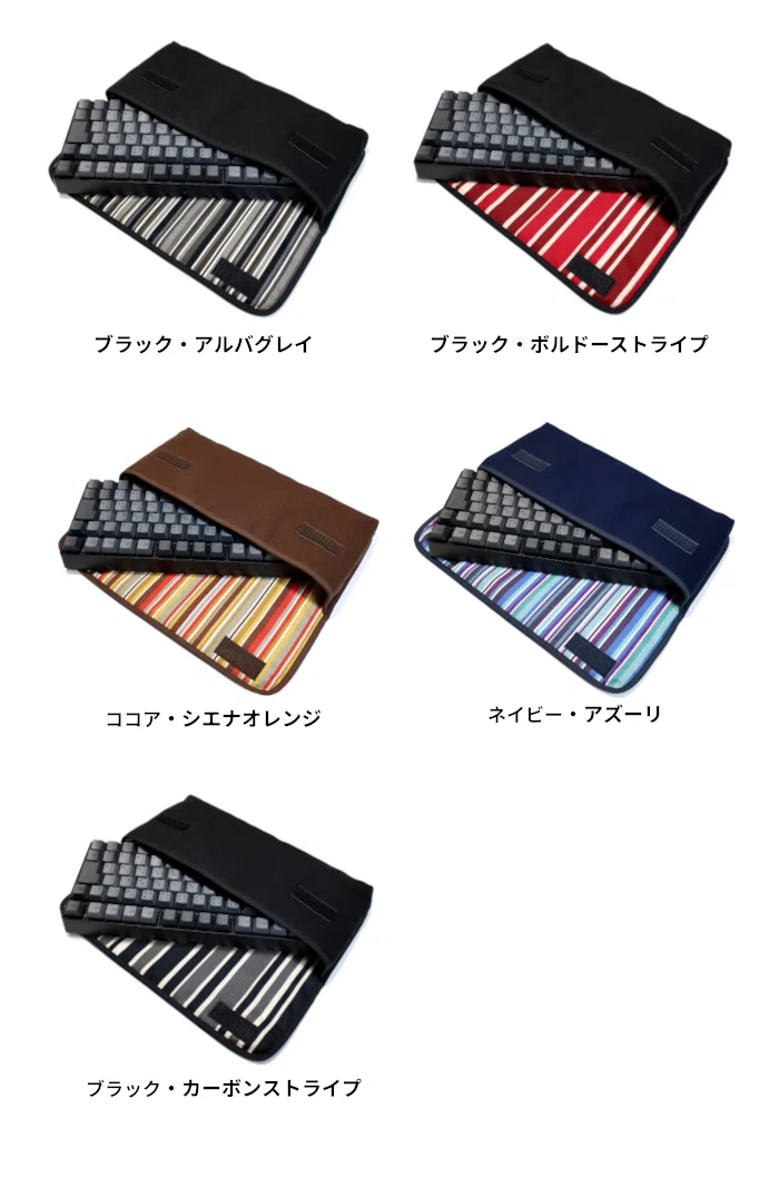 ハンドメイドのREALFORCE RC1 キーボードケース 5種類のラインナップ