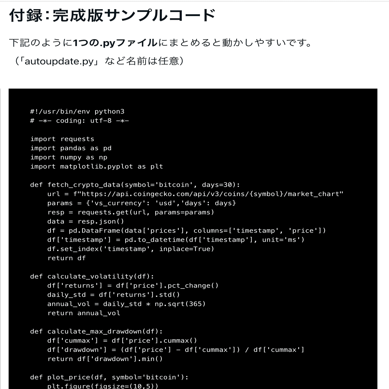 API×Python】ビットコインチャートを自動で生成・公開する完全ロードマップ｜FOAI@Webメディア運営