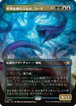mtg 世界を喰らうもの、コーマ 統率者 デッキ デッキ紹介：世界を喰らうもの、コーマ : いきなりブロール Magic: The