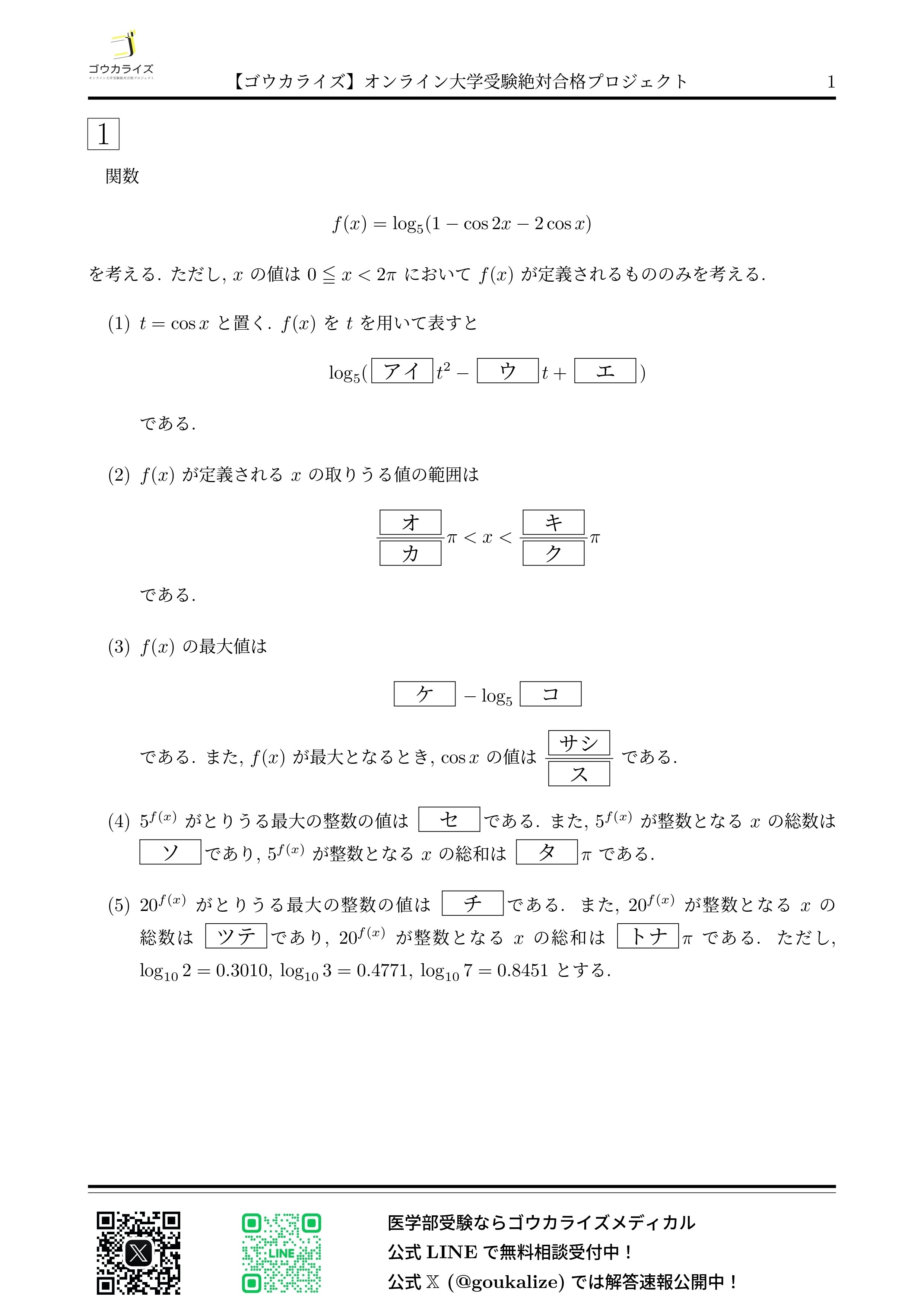 近畿大学 医学部 2025 解答解説 【京大模試医学科内1位・京大