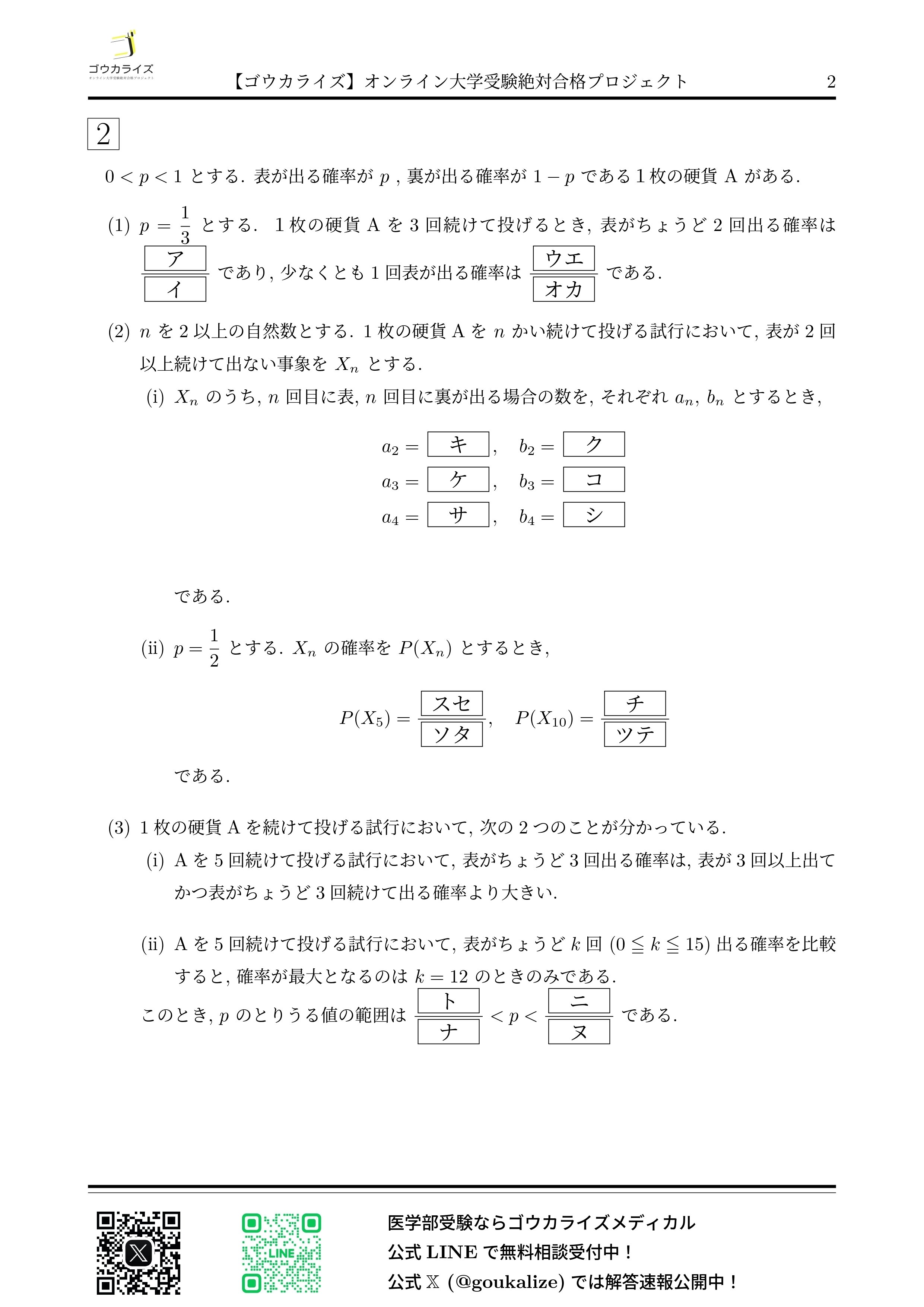 【第1回・第2回】サクセスクリニック（解答解説つき） 近畿大学 医学部 2025 解答解説 【京大模試医学科内1位・京大