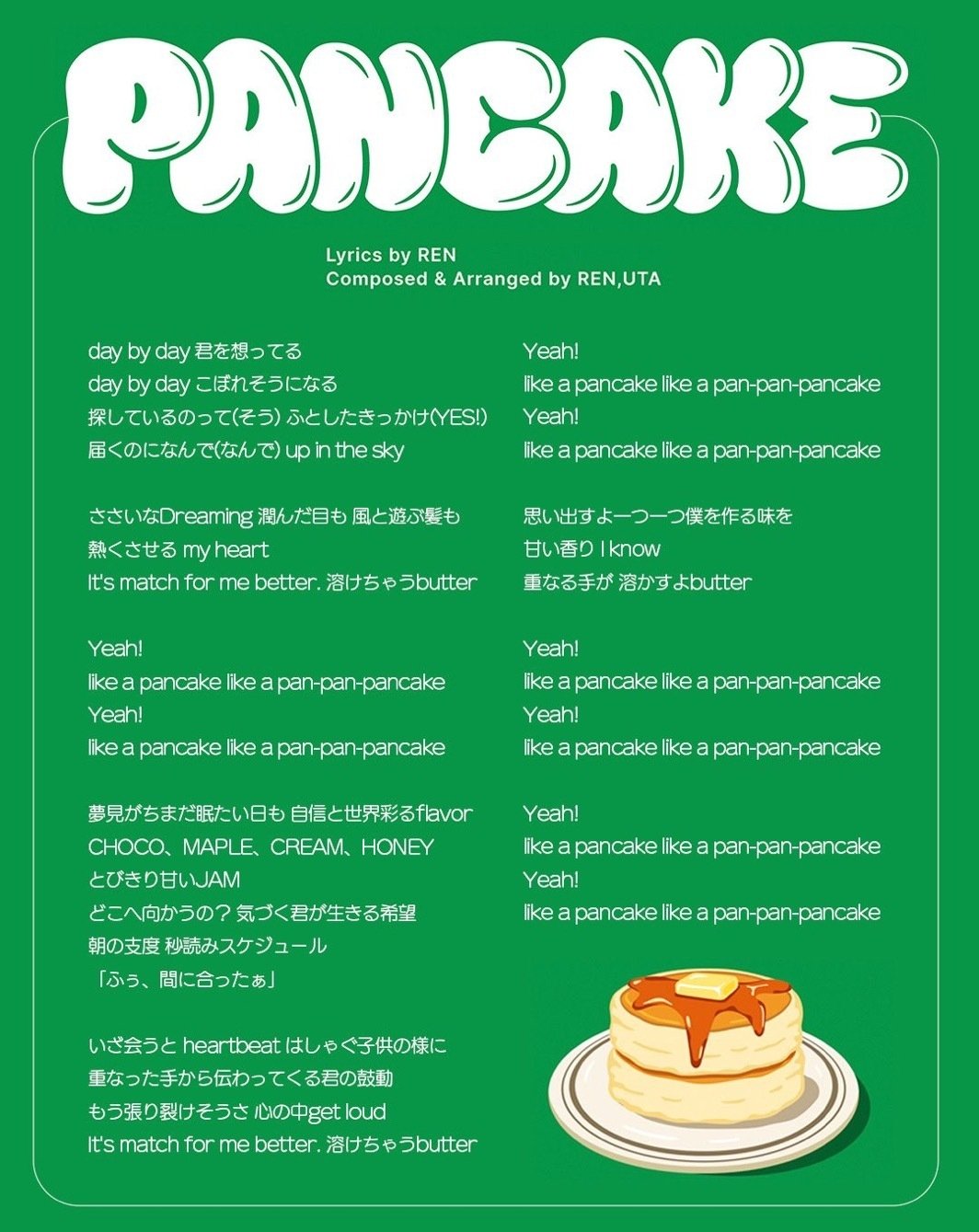 あたたかくて甘いPANCAKE｜ず