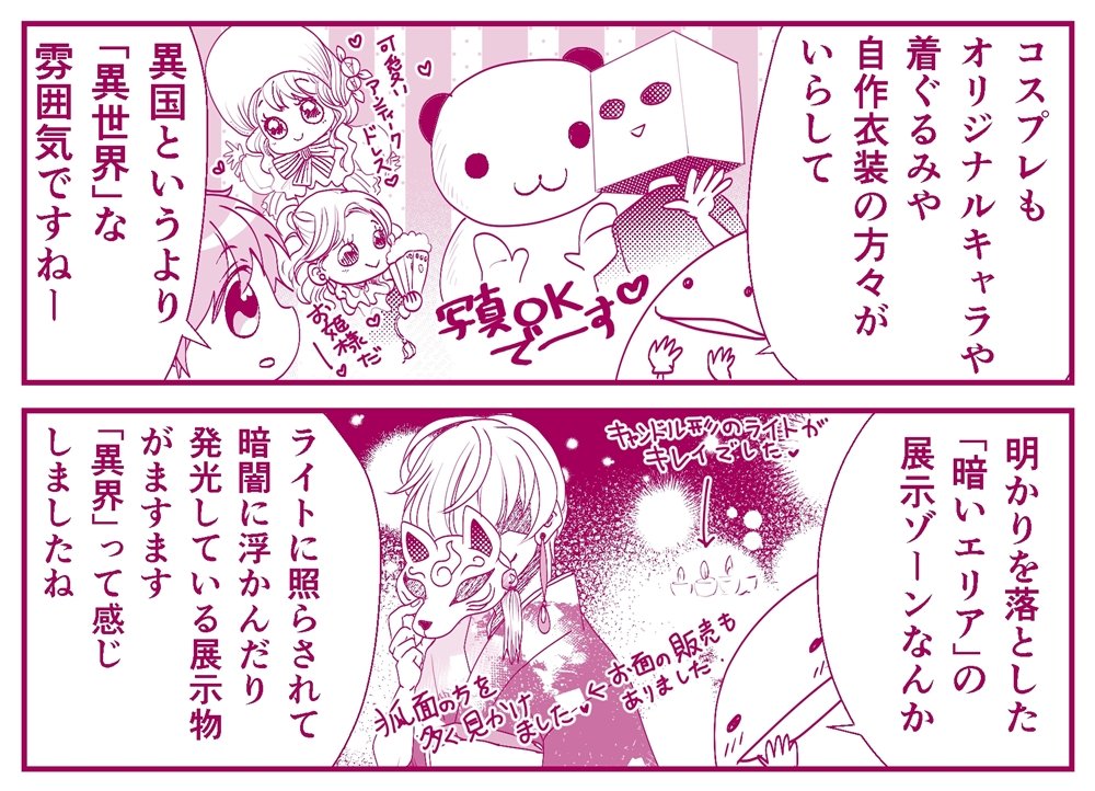 『オタ腐★幾星霜』栗山ナツキ【第21話】デザインフェスタvol.58レポート