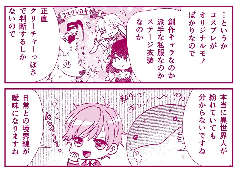 『オタ腐★幾星霜』栗山ナツキ【第21話】デザインフェスタvol.58レポート