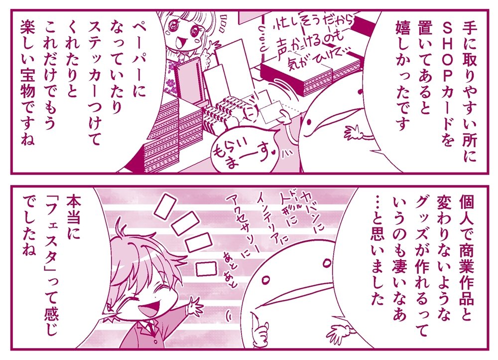 『オタ腐★幾星霜』栗山ナツキ【第21話】デザインフェスタvol.58レポート