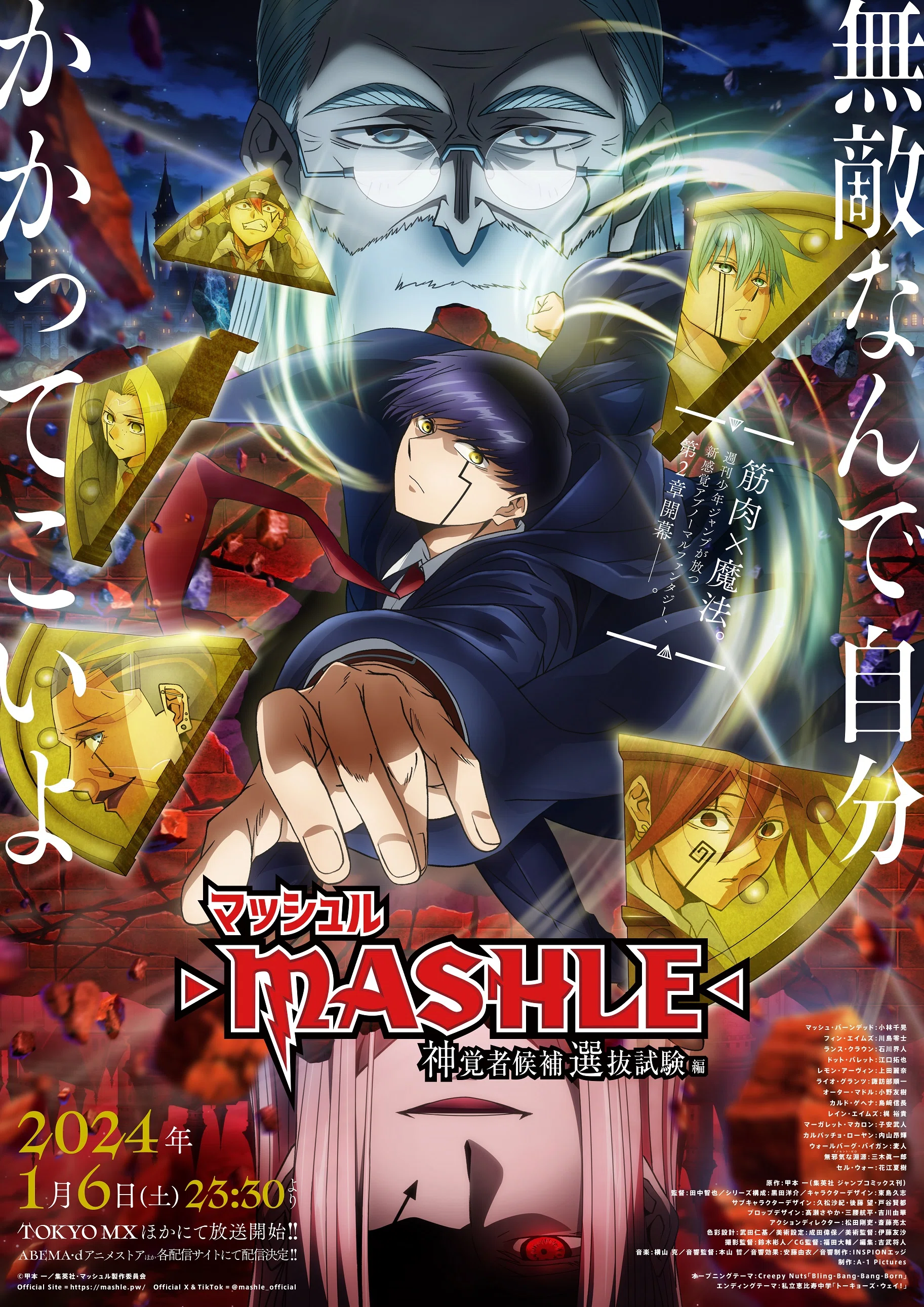 TVアニメ『マッシュル-MASHLE-』アドラ寮キャスト座談会！ お互いの沼