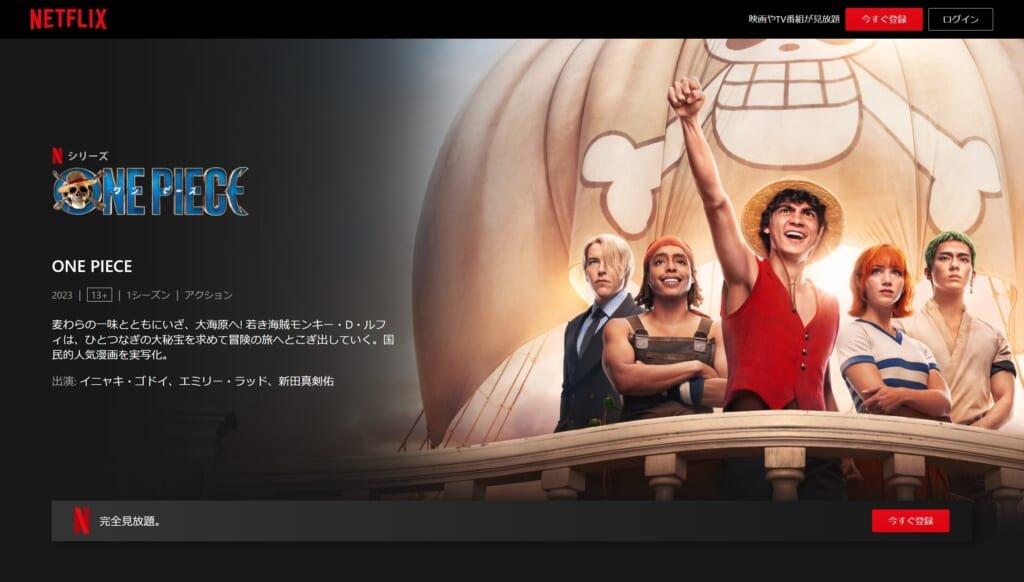 『ONE PIECE』（Netflix公式サイトより）