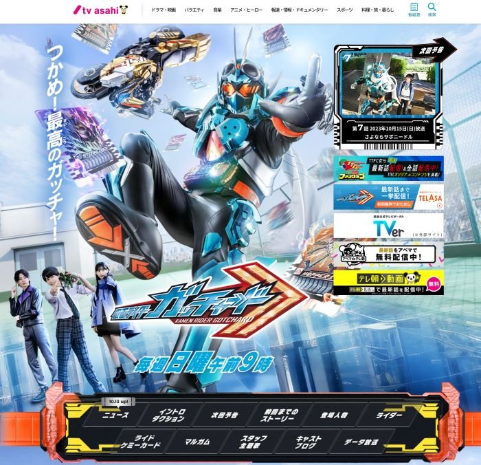 テレビ朝日「仮面ライダーガッチャード」番組公式サイト