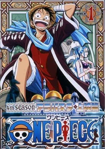 DVD『ONE PIECE フォースシーズン・アラバスタ・上陸篇 piece.1』（エイベックス・ピクチャーズ）