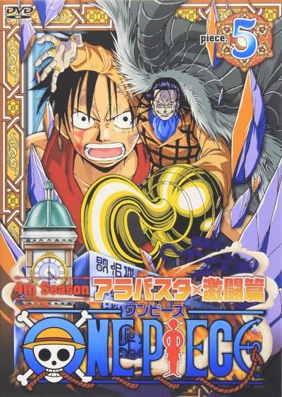 DVD『ONE PIECE フォースシーズン・アラバスタ・激闘篇 piece.5』（エイベックス・ピクチャーズ）