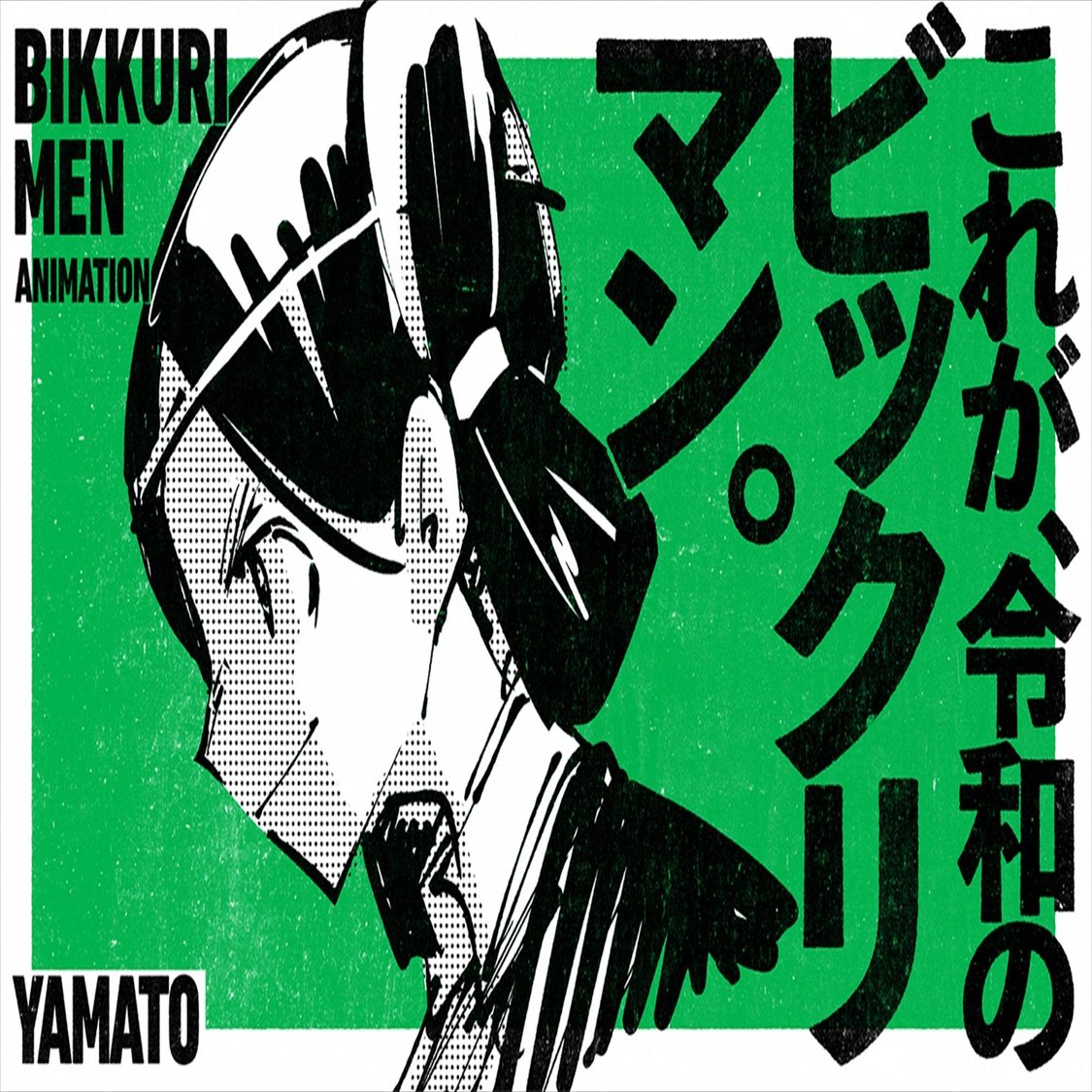 非ビックリマン世代がアニメ『ビックリメン』の裏側に迫ってみたら