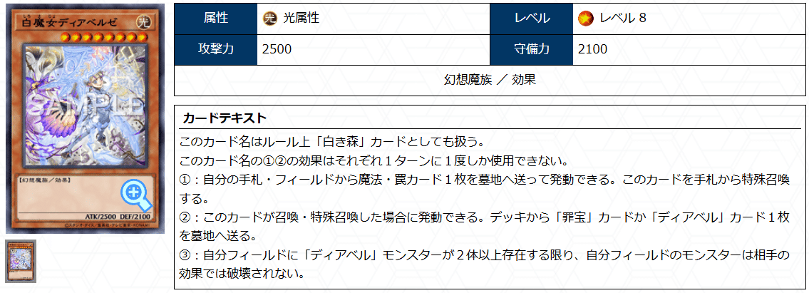 優勝構築 白き森アザミナデッキ リゼット 白魔女ディアベルゼ