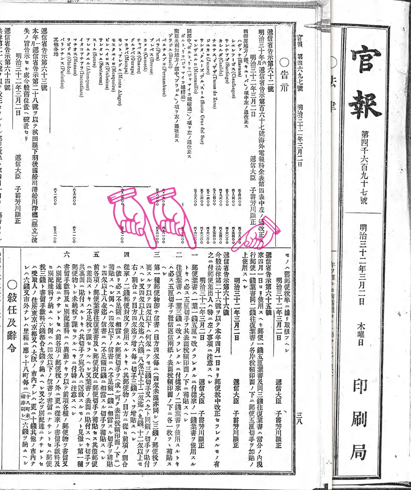 いわゆる「古絵葉書の年代推定の目安」とされる「私製葉書の体裁規定
