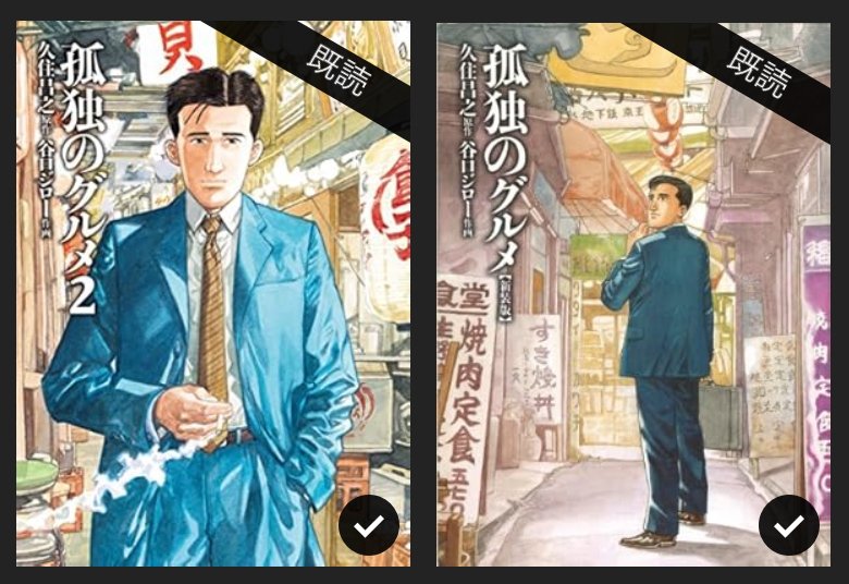 久々に漫画『孤独のグルメ』を読みました｜けこぜろ