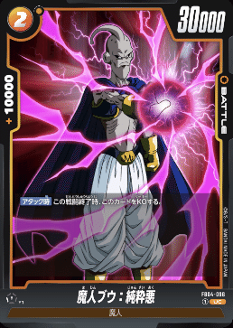 魔人ブウデッキ 黄魔人ブウ：純粋【ver1.2】{-} [デッキ販売]