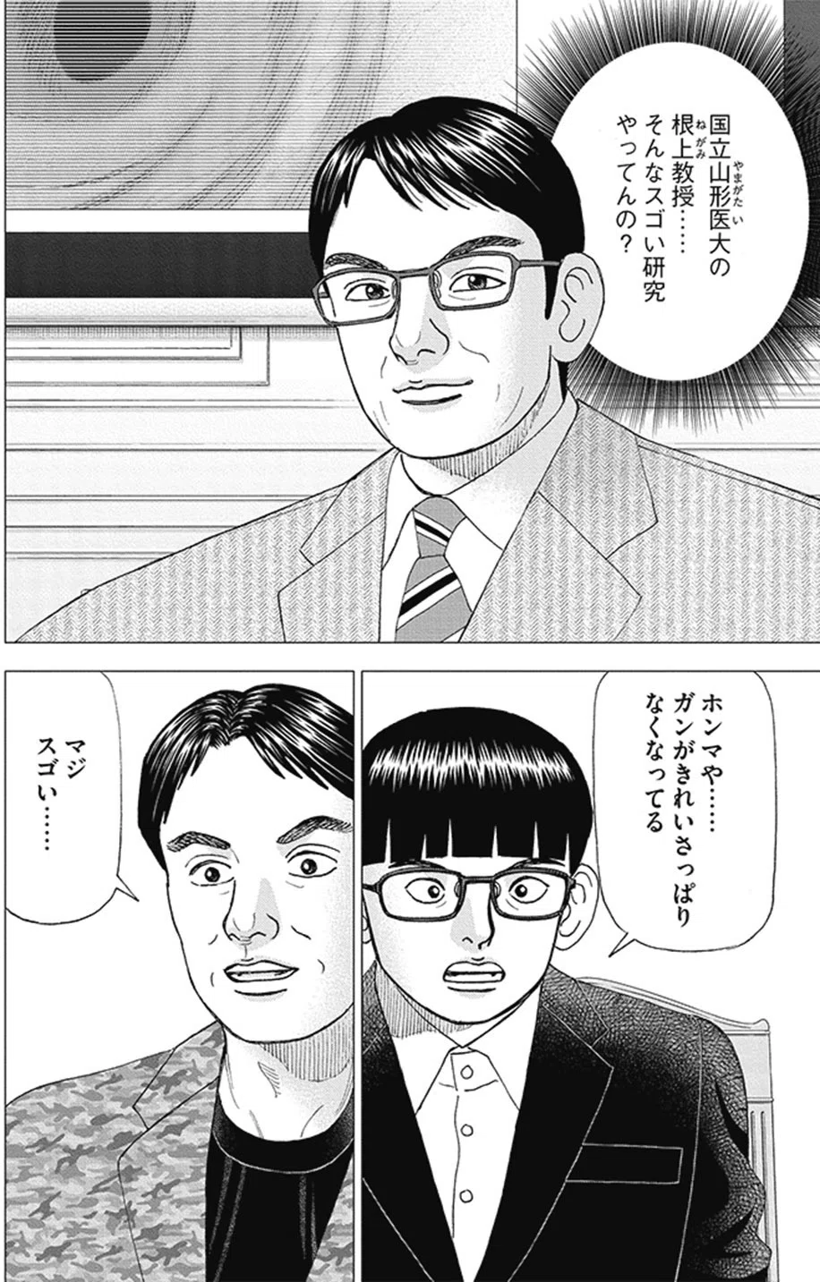 インベスターZ　権さん用 好きな会社の株を買え(『インベスターZ』第7話)｜ドラゴン桜（三田紀房