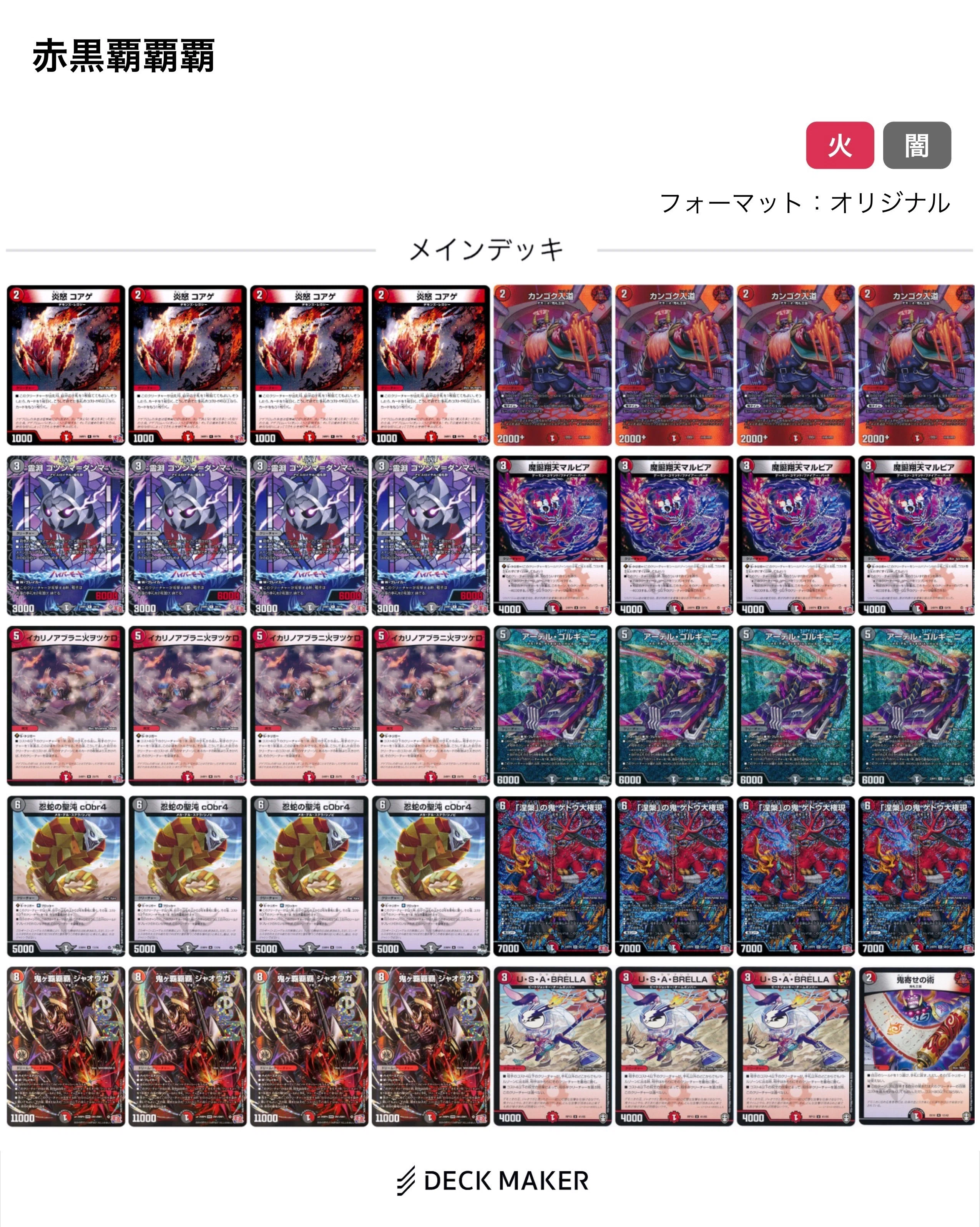 2024年ワン公sデッキ集｜ワン公