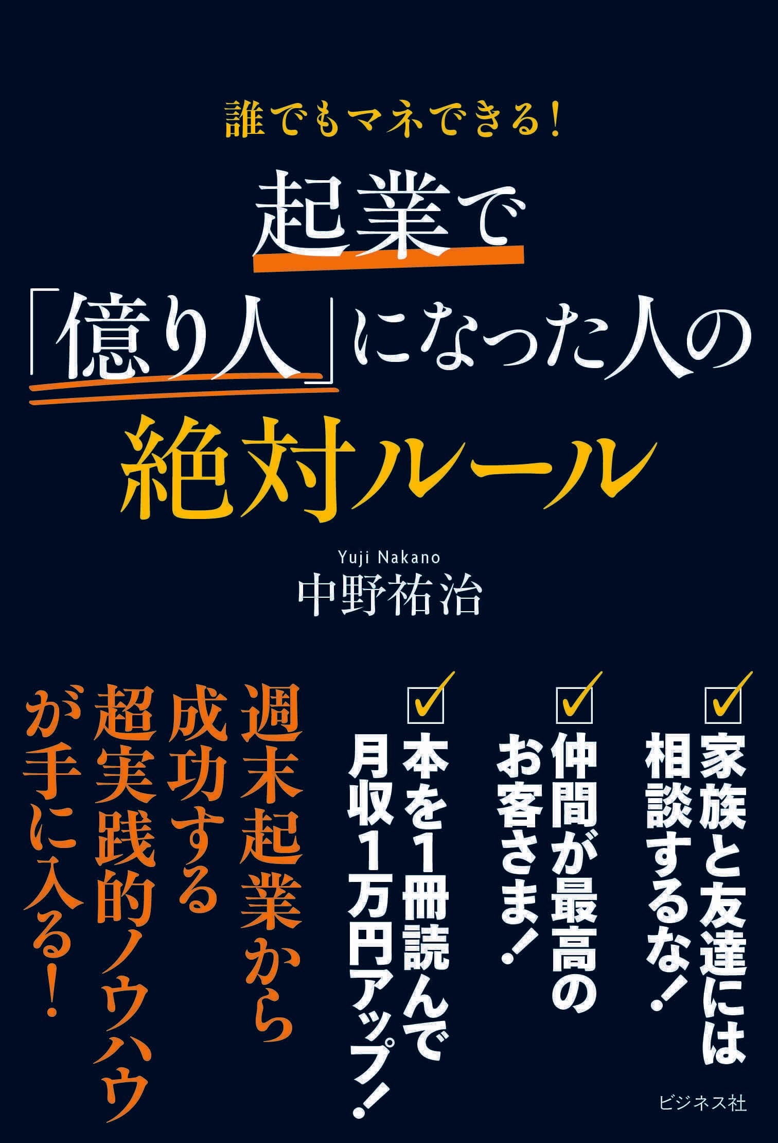図解でわかる! 年収1億円プレーヤーの仕事哲学 (別冊宝島 1904