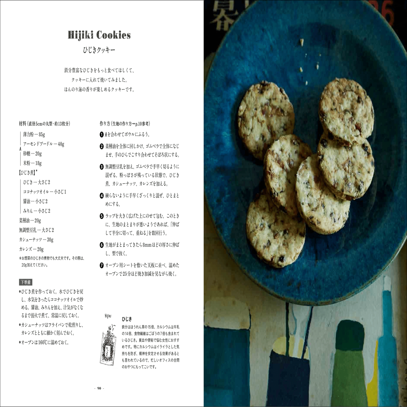 卵、乳製品を使わない】身体と自然に優しい食材を使ったレシピ本『菜食