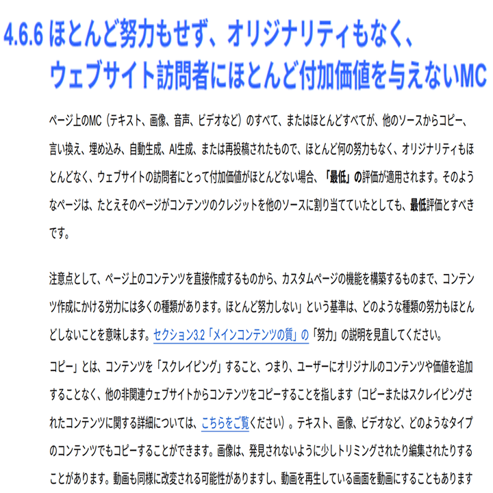 2025年1月】検索評価者ガイドラインから読み解く「良質なページ」とは