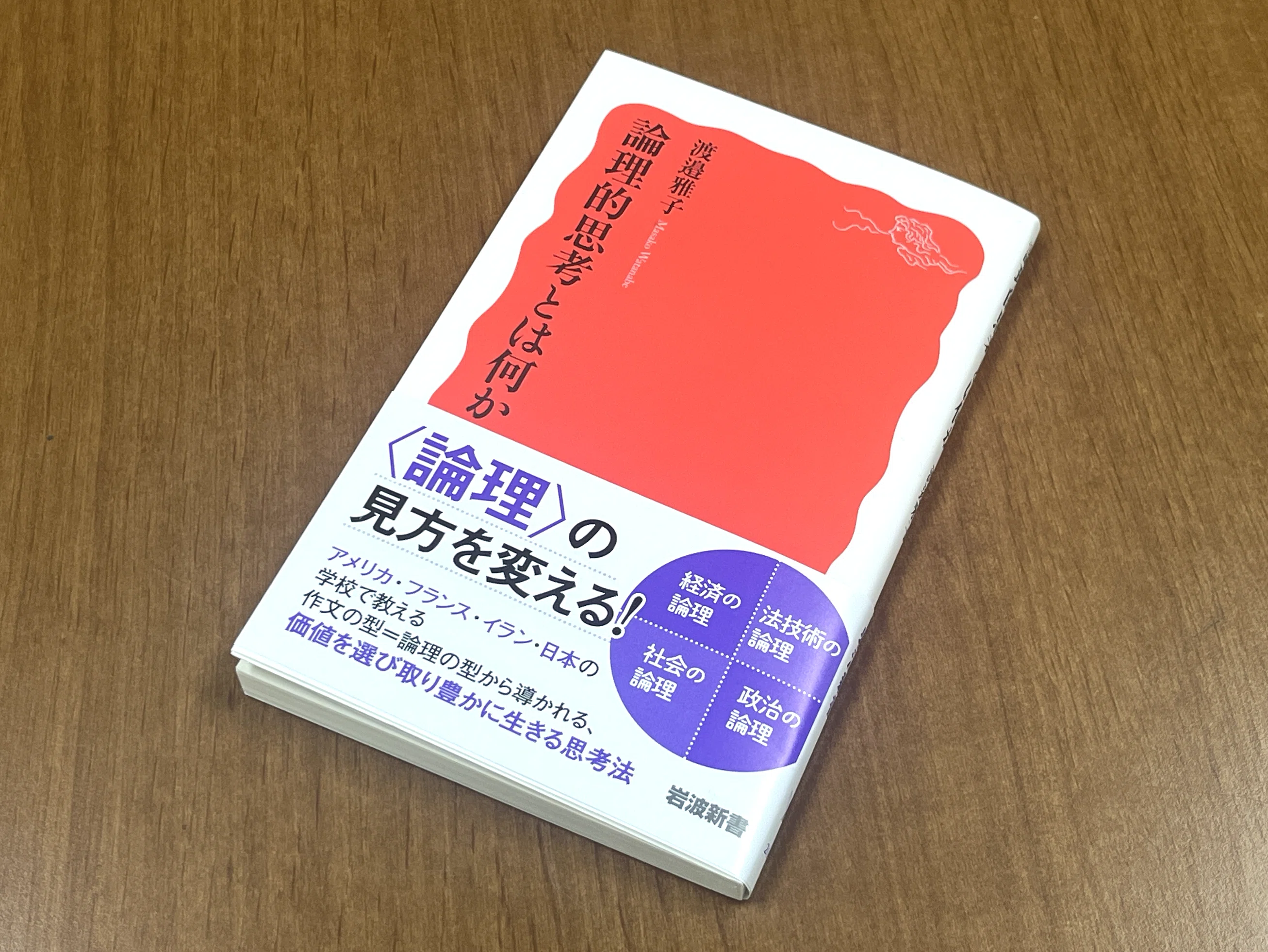 新書大賞2025 第4位にランクイン！4か国の学校で教える作文の「型