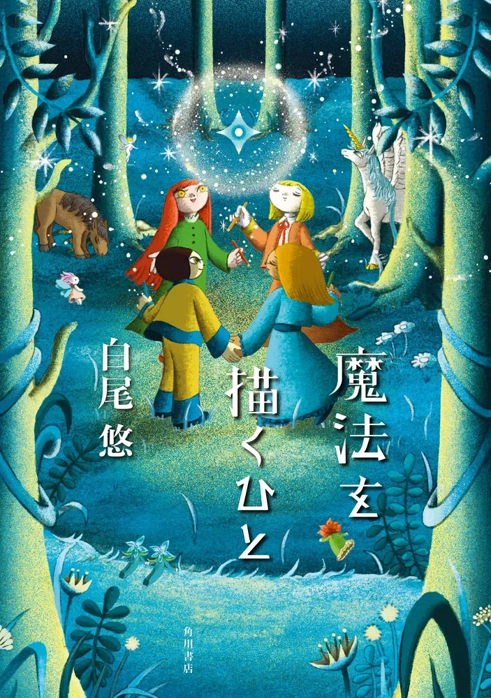 なかじ有紀作品まとめ売り 2025年2月】KADOKAWA文芸編集部の新刊一覧｜KADOKAWA文芸「カドブン