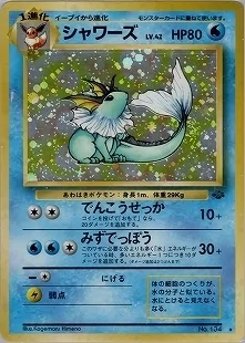 ポケカの歴代シャワーズ[前編]｜リユルン