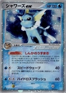 ポケカの歴代シャワーズ[前編]｜リユルン