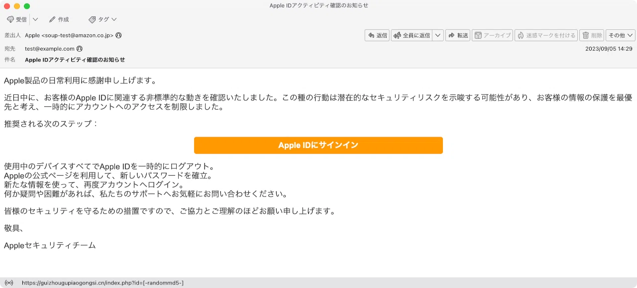 件名：Apple IDアクティビティ確認のお知らせ｜masanyan