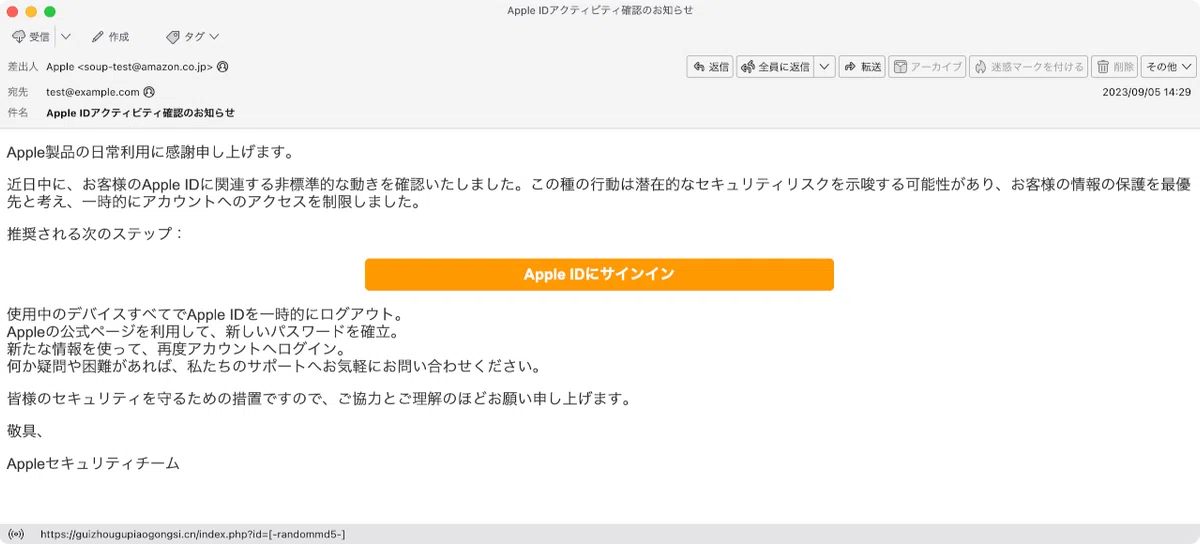 ☺︎あい☺︎様確認用 件名：Apple IDアクティビティ確認のお知らせ｜masanyan