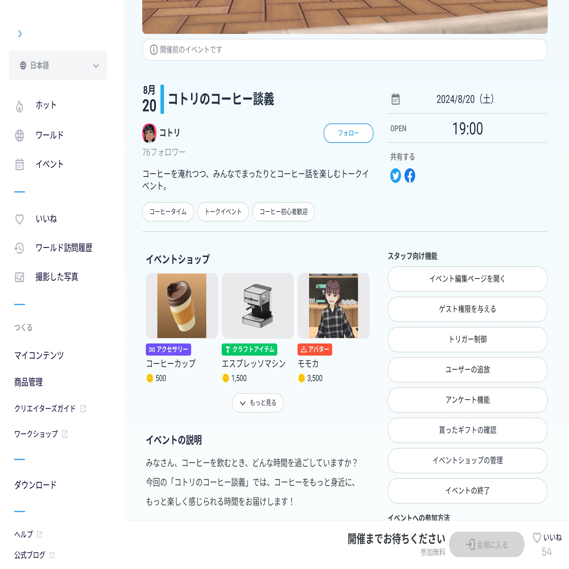 Webサイトのイベント詳細ページから単品商品を購入できるイベント 