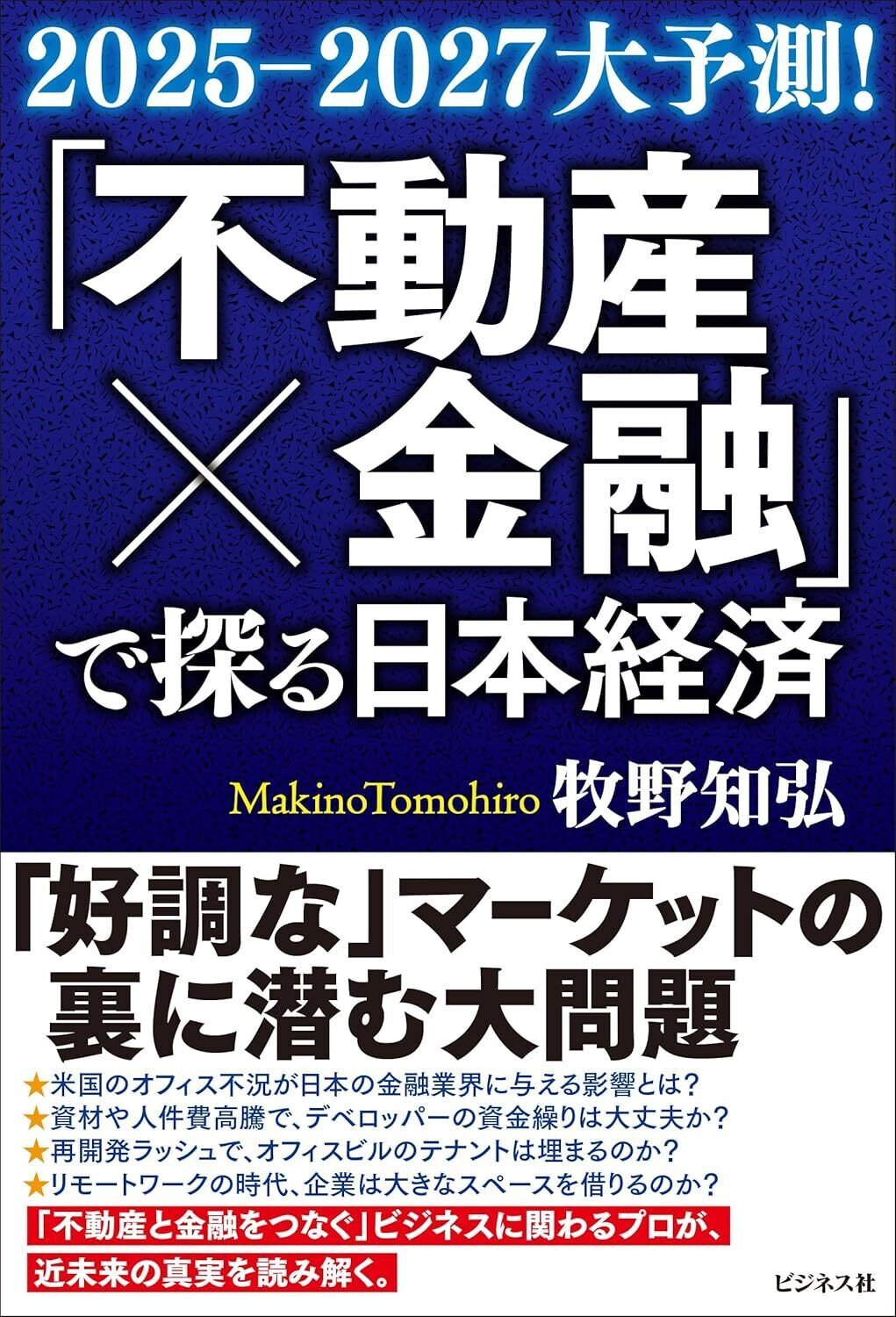 古着人気アイテム 好調な」マーケットの裏に潜む大問題／牧野知弘『「不動産×金融 ビジネス・経済
