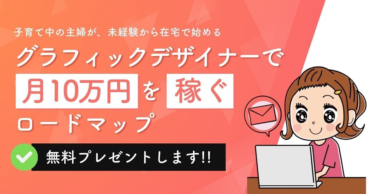 Webデザイナーとコーダーの違いと選び方！子育て主婦どちらを