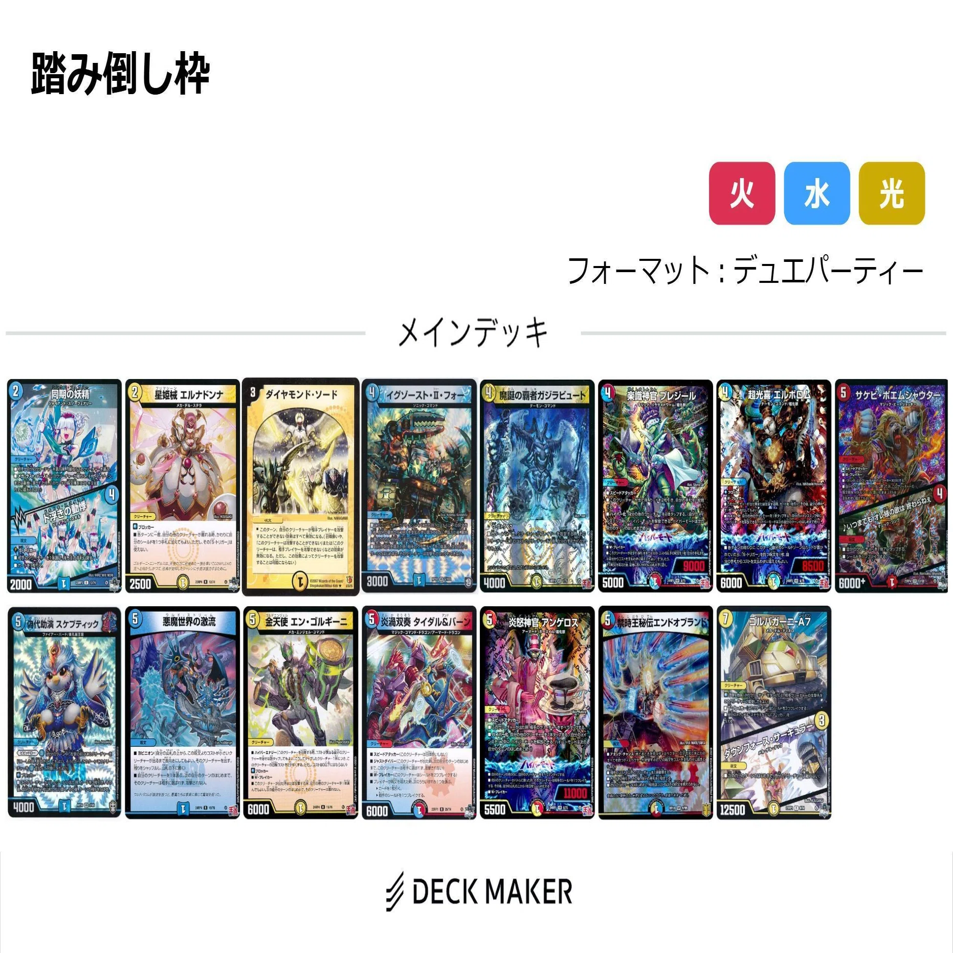 デュエパ】第17回 ラッカ鬼羅starを求めて三千里【デッキ解説付き 