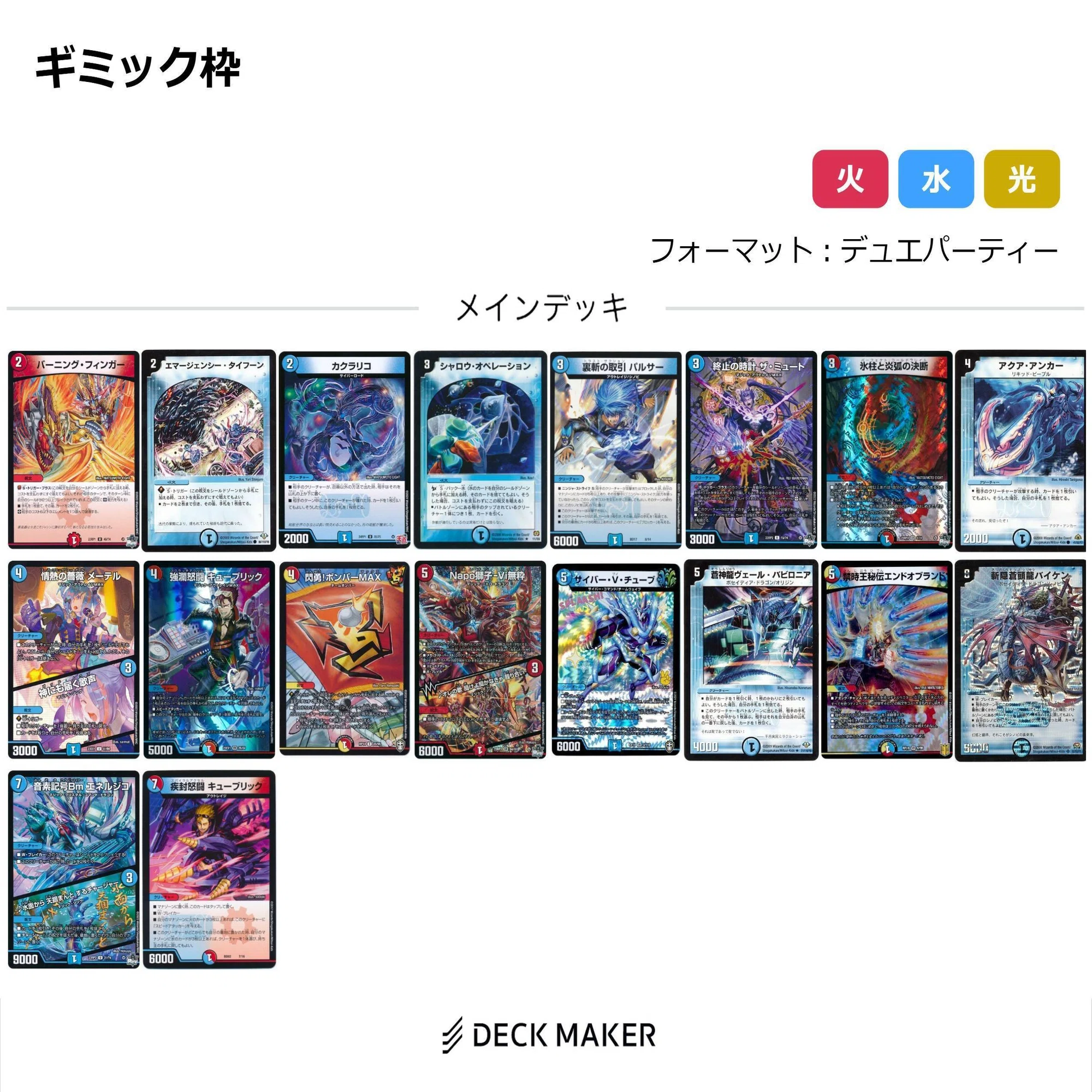 デュエパ】第17回 ラッカ鬼羅starを求めて三千里【デッキ解説付き 