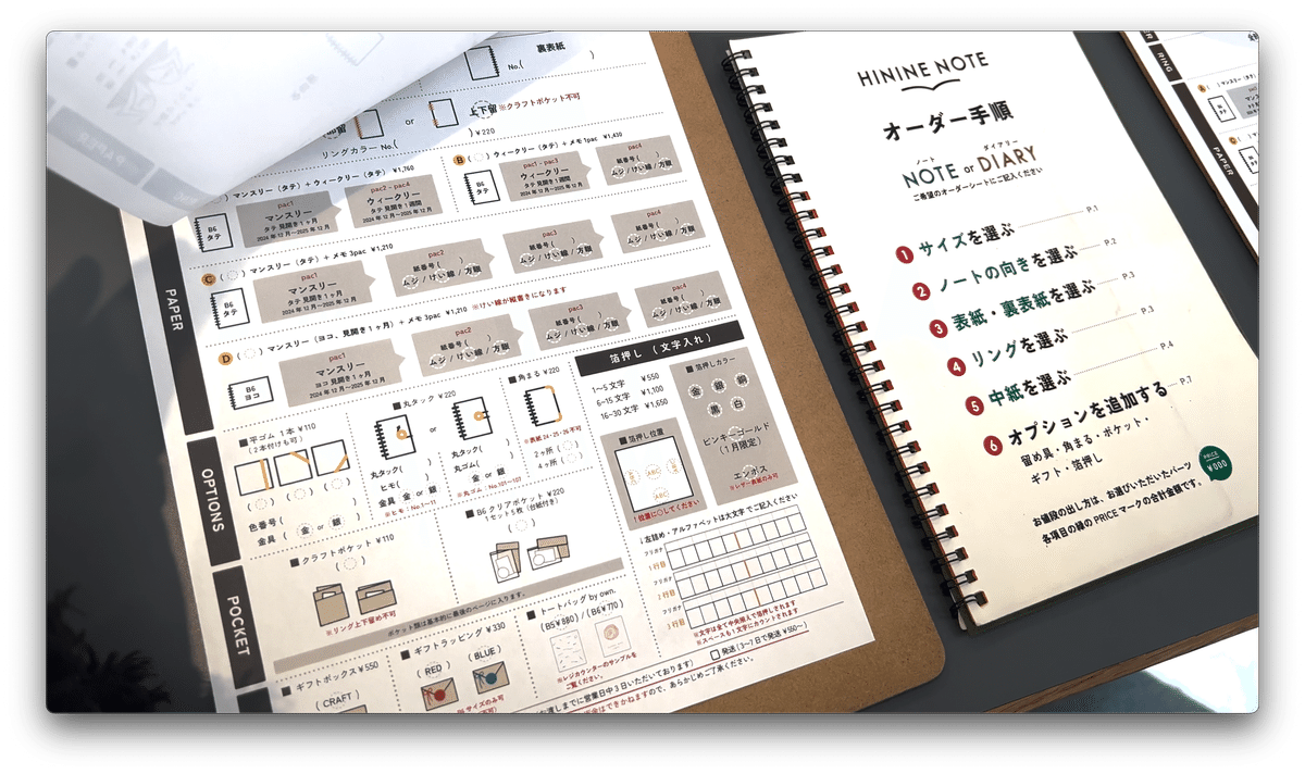 世界に一つだけのノート HININEノート】世界に1つだけのオーダーメイドノートを作りに