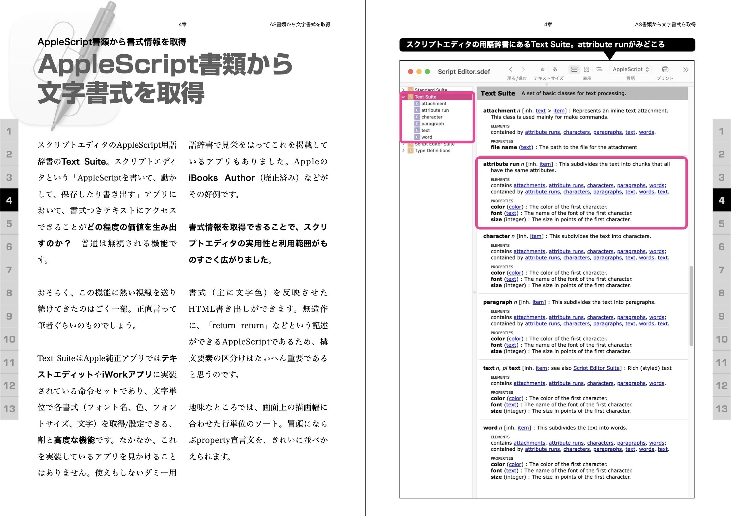 スクリプトエディタをAppleScriptから操作するハウツー本｜Piyomaru