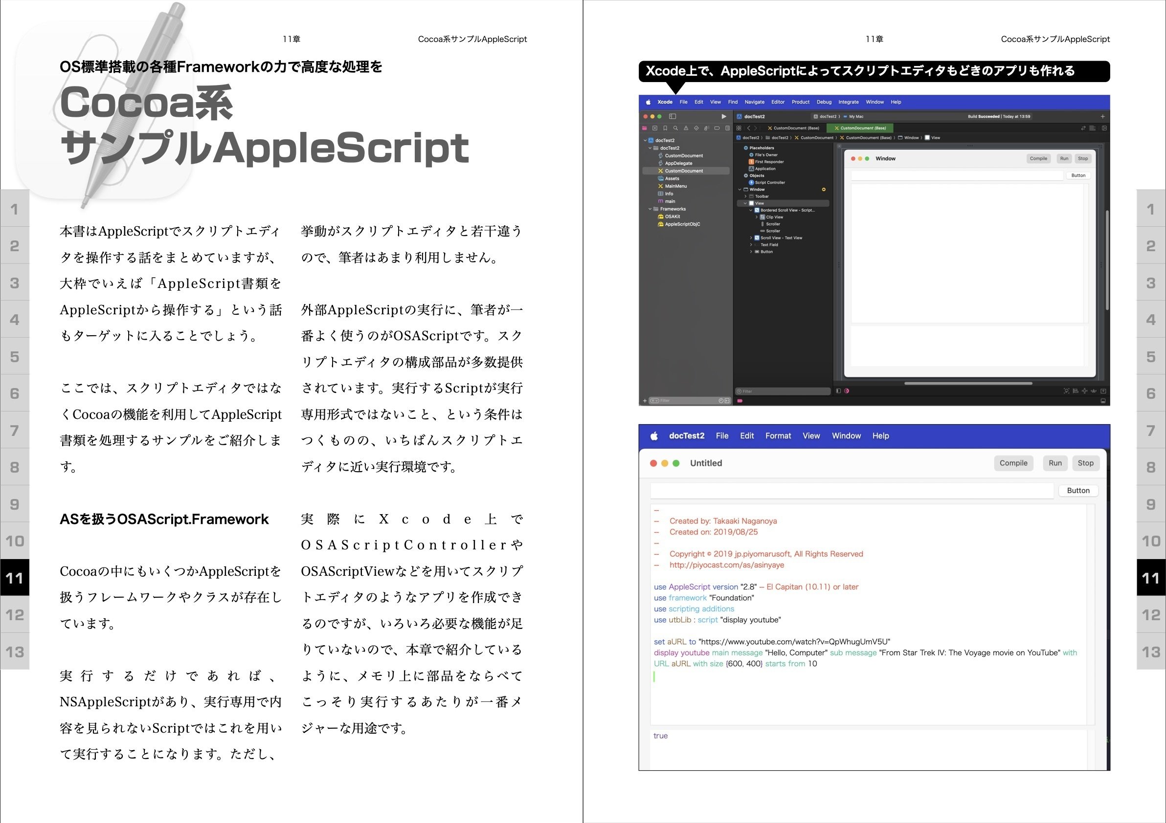 スクリプトエディタをAppleScriptから操作するハウツー本｜Piyomaru