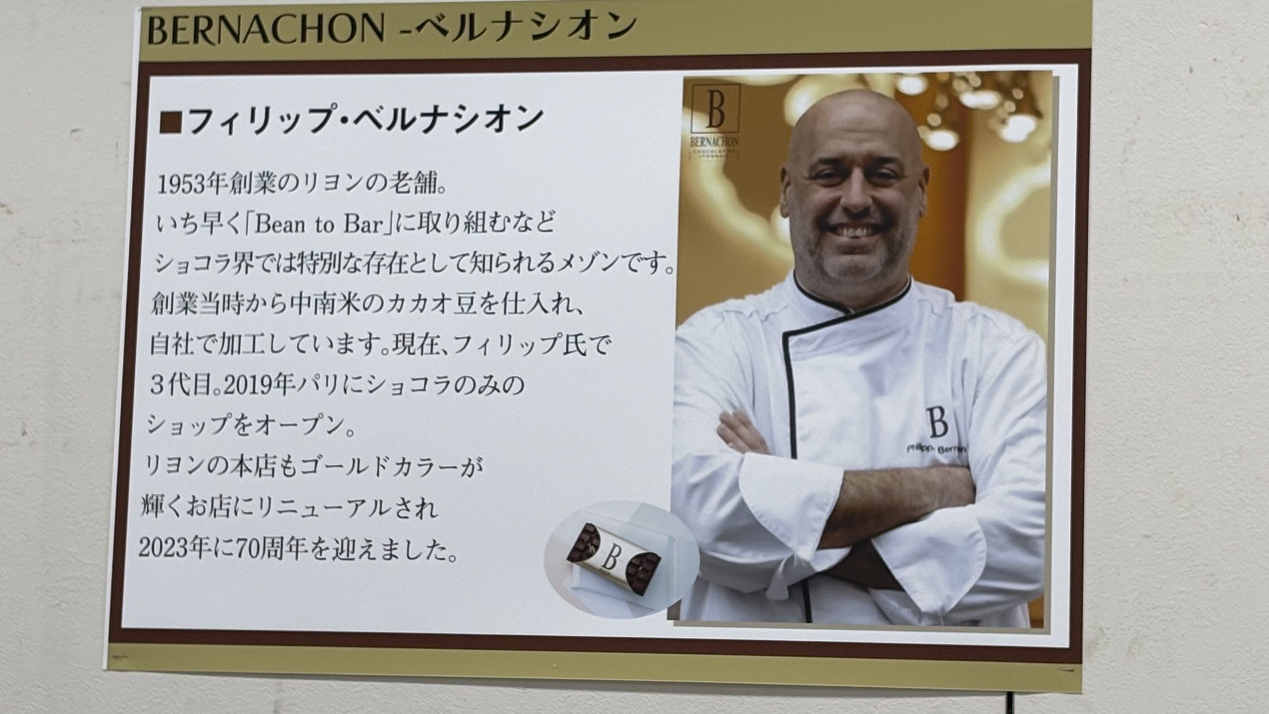 1年越しに同僚のおすすめチョコを手に入れた | ベルナシオン